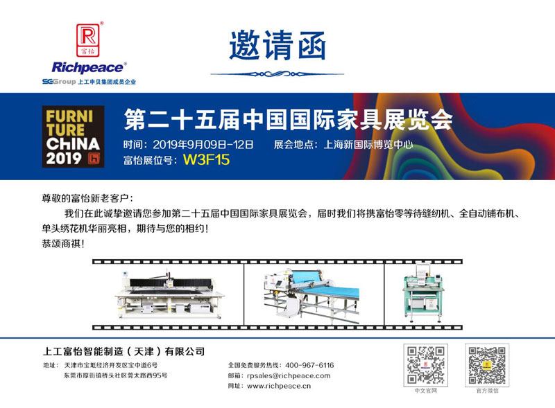 【展會(huì)預(yù)告】第二十五屆中國(guó)國(guó)際家具展覽會(huì)