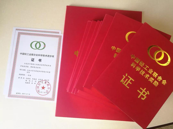 中國輕工業(yè)聯(lián)合會科學(xué)技術(shù)進(jìn)步獎.jpg