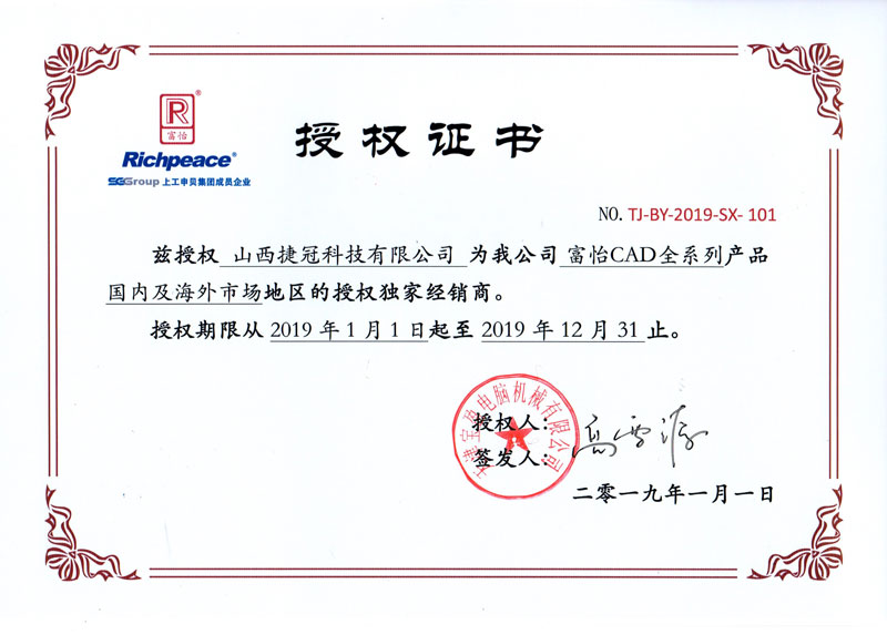 富怡CAD軟件授權(quán)證書(shū)