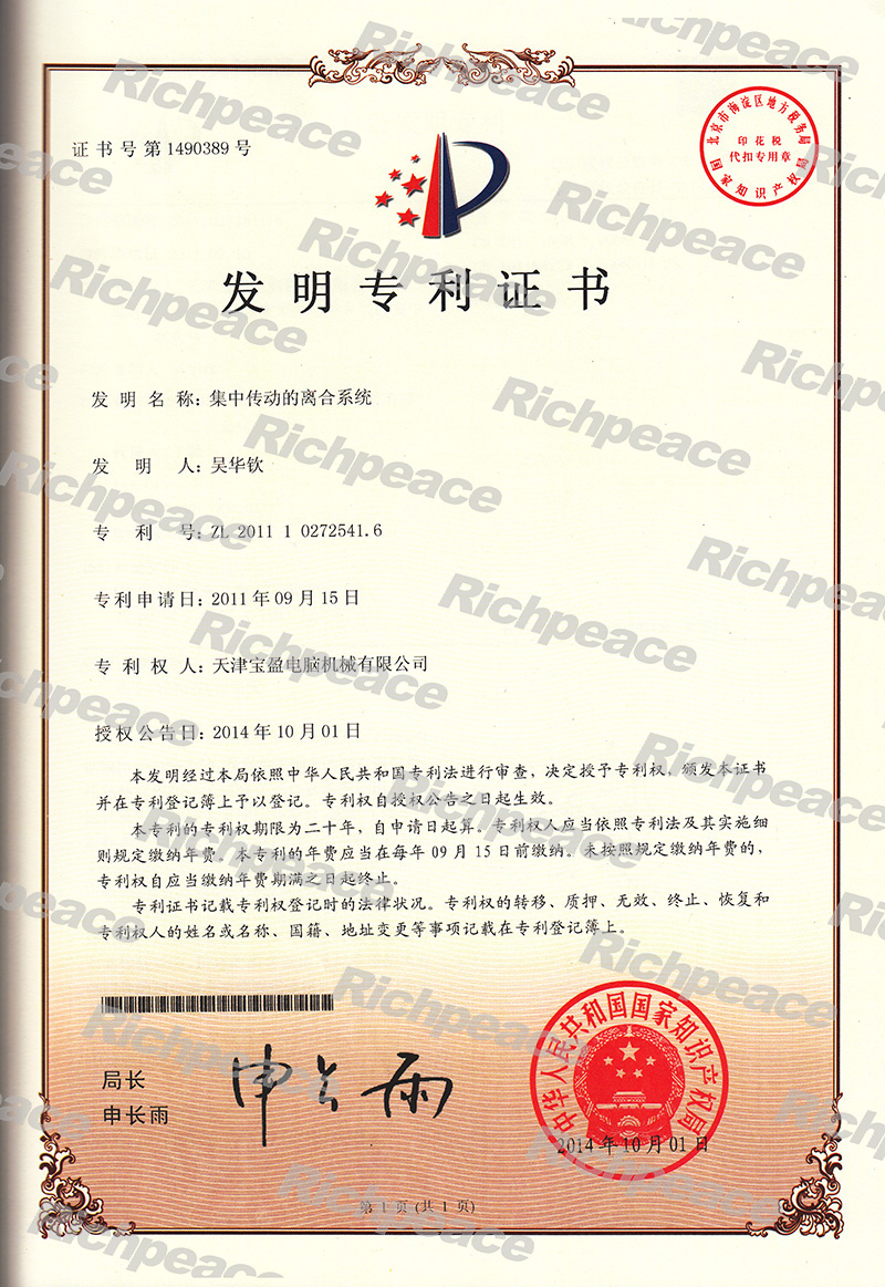 集中傳動的離合系統(tǒng)