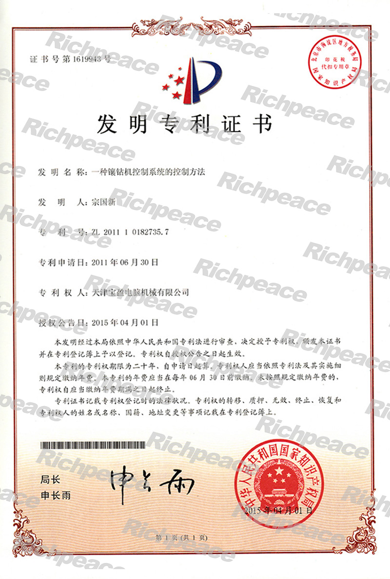 一種鑲鉆機控制系統(tǒng)的控制方法