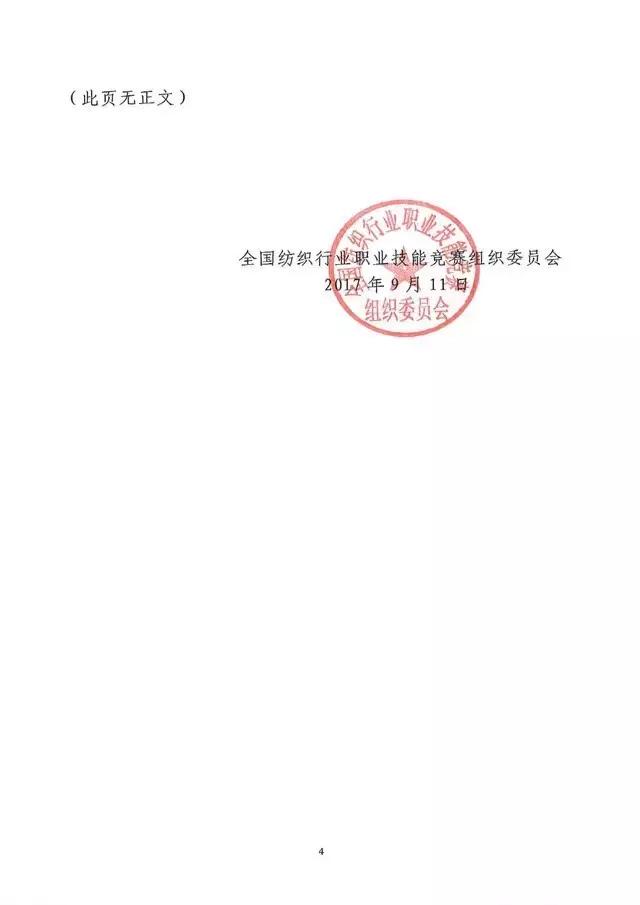 全國紡織行業(yè)“富怡杯”服裝制版師職業(yè)技能競賽獲獎名單揭曉！