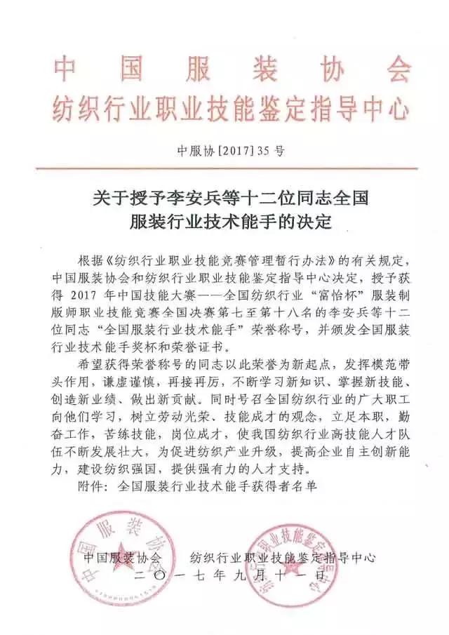 全國紡織行業(yè)“富怡杯”服裝制版師職業(yè)技能競賽獲獎名單揭曉！