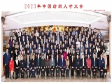 喜報(bào)|熱烈祝賀上工富怡榮獲“2023年中國(guó)紡織行業(yè)人才建設(shè)優(yōu)秀單位”稱號(hào)，公司副總經(jīng)理被評(píng)為“行業(yè)人才建設(shè)貢獻(xiàn)人物”！