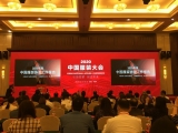 上工富怡出席2020中國服裝協(xié)會“引領(lǐng)變革、創(chuàng)造未來”主題大會