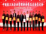 祝賀上工富怡榮獲全國輕工業(yè)企業(yè)管理創(chuàng)新先進單位，副總經(jīng)理王俊玲榮獲全國輕工業(yè)企業(yè)管理創(chuàng)新先進個人