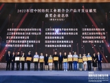 喜報(bào)|熱烈祝賀上工富怡榮獲“中國(guó)紡織工業(yè)聯(lián)合會(huì)產(chǎn)品開發(fā)貢獻(xiàn)獎(jiǎng)”榮譽(yù)稱號(hào)