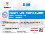 第九屆中國(上海)國際技術(shù)進(jìn)出口交易會(huì)