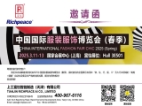 【國(guó)內(nèi)展會(huì)】2025上海服博會(huì)，上工富怡與您相約Hall 3E501！