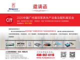 廣州國(guó)際家具生產(chǎn)設(shè)備及配料展覽會(huì)（廣州木工機(jī)械展）