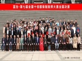 賽技能、筑匠心、展風(fēng)采，富怡·第七屆全國十佳服裝制版師大賽全國決賽圓滿舉行