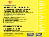 【國(guó)內(nèi)展會(huì)】富怡誠(chéng)邀您參加AMTS 2023上海國(guó)際汽車制造技術(shù)與裝備及材料展覽會(huì)！