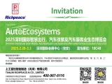 【國(guó)內(nèi)展會(huì)】2025九州汽車(chē)生態(tài)展盛況直擊，上工富怡與您相約10C48！