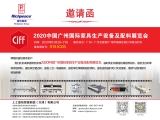 廣州國(guó)際家具生產(chǎn)設(shè)備及配料展覽會(huì)