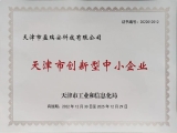 【喜報(bào)】科技賦能！天津盈瑞安獲創(chuàng)新能力“認(rèn)證”！