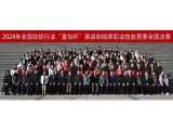 提升技能水平，培養(yǎng)創(chuàng)新能力，踐行“工匠精神”——全國紡織行業(yè)“富怡杯”服裝制版師職業(yè)技能競賽全國決賽在常熟收官
