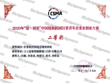 富怡獲得2020年"縫·創(chuàng)客"中國(guó)縫制機(jī)械行業(yè)青年企業(yè)家創(chuàng)業(yè)大賽二等獎(jiǎng)