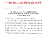 熱烈祝賀101所入選2021年取得優(yōu)秀成果的全國(guó)輕工行業(yè)質(zhì)量管理小組名單