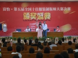 視訊 | “富怡·第五屆全國十佳服裝制版師大賽”決賽，精彩回顧