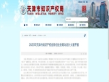 【喜報(bào)】上工富怡榮獲天津市知識(shí)產(chǎn)權(quán)創(chuàng)新創(chuàng)業(yè)發(fā)明與設(shè)計(jì)大賽三等獎(jiǎng)！