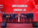 勇?lián)厝?砥礪前行，上工富怡榮獲中國紡織工業(yè)聯(lián)合會頒發(fā)新產(chǎn)品開發(fā)貢獻獎等多項榮譽