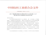 熱烈慶祝富怡被評(píng)為“2021全國(guó)紡織行業(yè)技能人才培育突出貢獻(xiàn)單位”