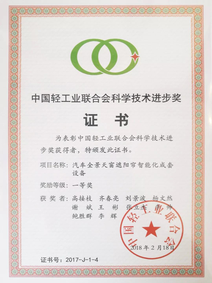 中國輕工業(yè)聯(lián)合會科學(xué)技術(shù)進(jìn)步獎.jpg