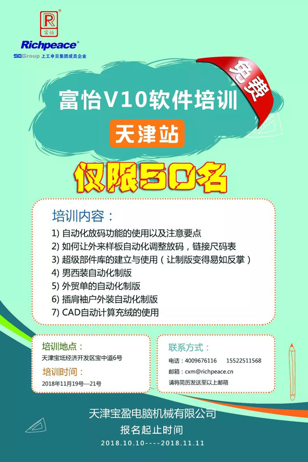 富怡V10軟件免費培訓(xùn).jpg