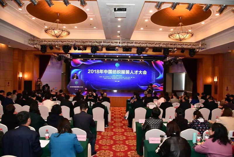 天津?qū)氂瘶s獲2018年中國紡織服裝行業(yè)人才建設(shè)先進單位