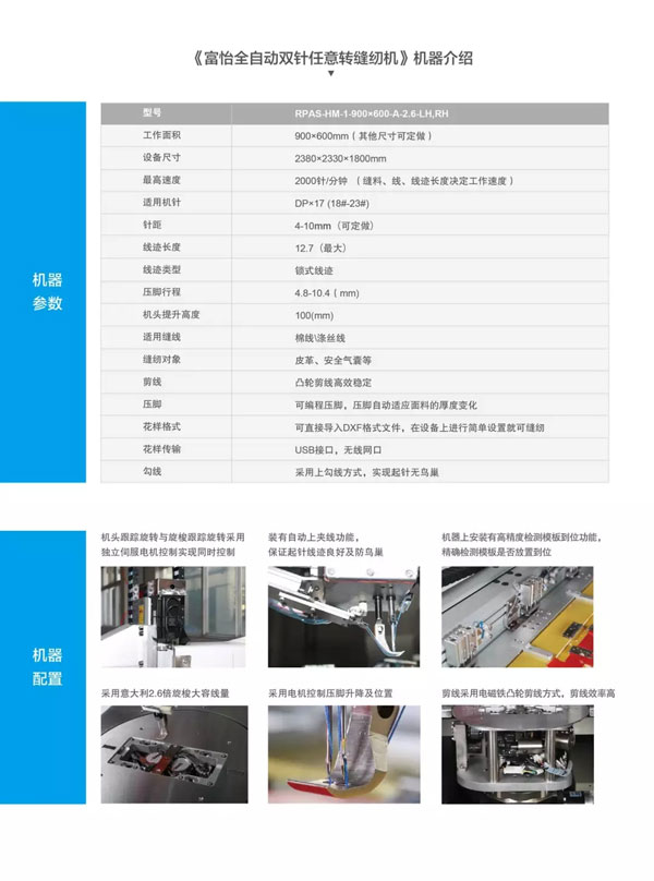 全自動任意轉縫紉機參數(shù).jpg