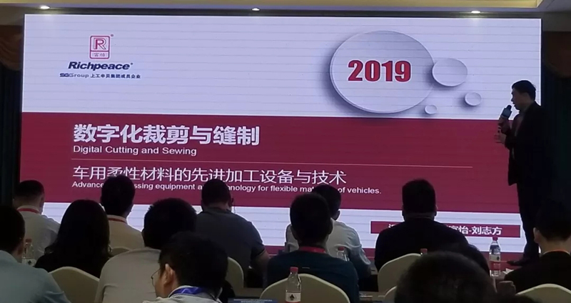 2019國際車用皮革及紡織品峰會現(xiàn)場