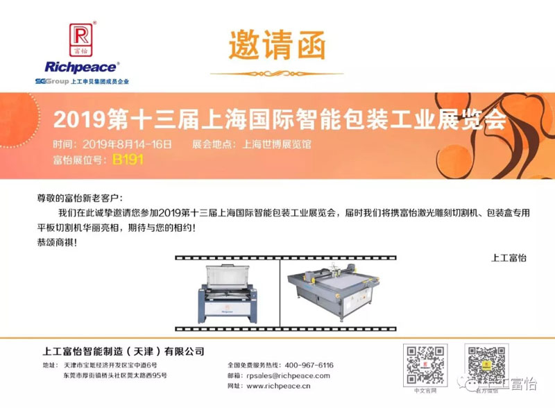 上工富怡華麗亮相上海國(guó)際智能包裝工業(yè)展