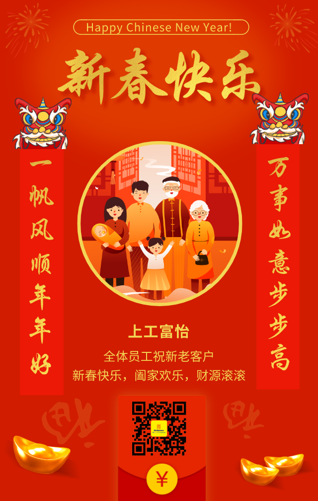 上工富怡2020年春節(jié)放假安排通知！