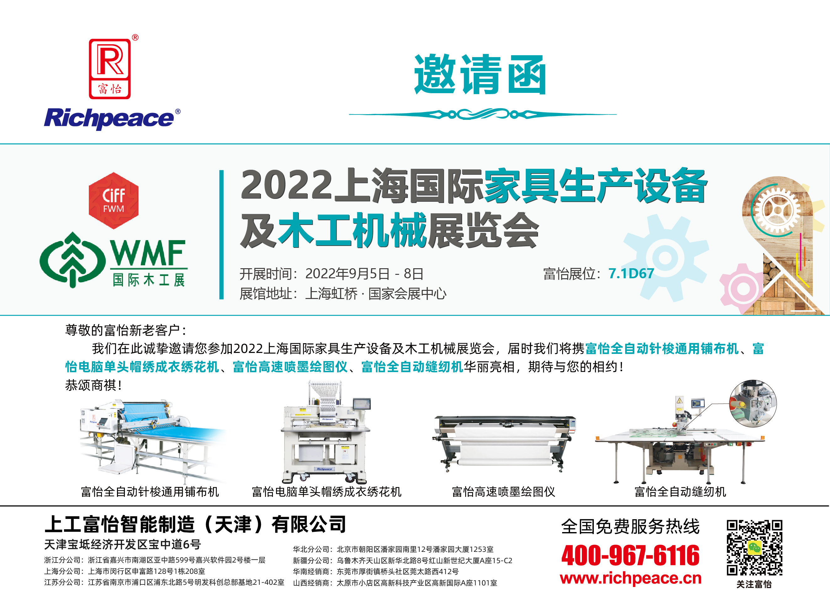 20220905-08上海國際家具生產(chǎn)設(shè)備及木工機械展覽會邀請函_畫板 1