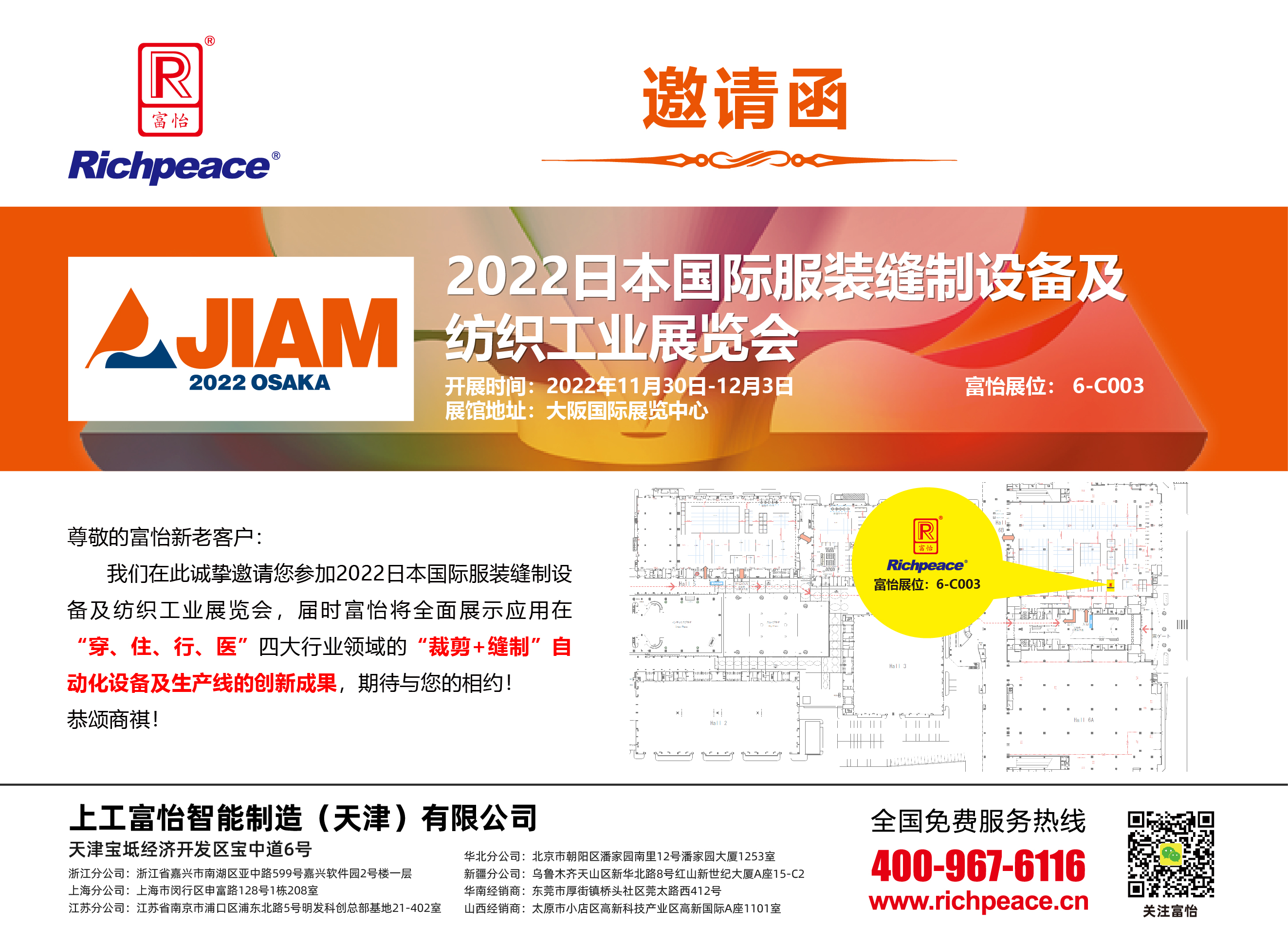 2022日本國際服裝縫制設(shè)備及紡織工業(yè)展覽會