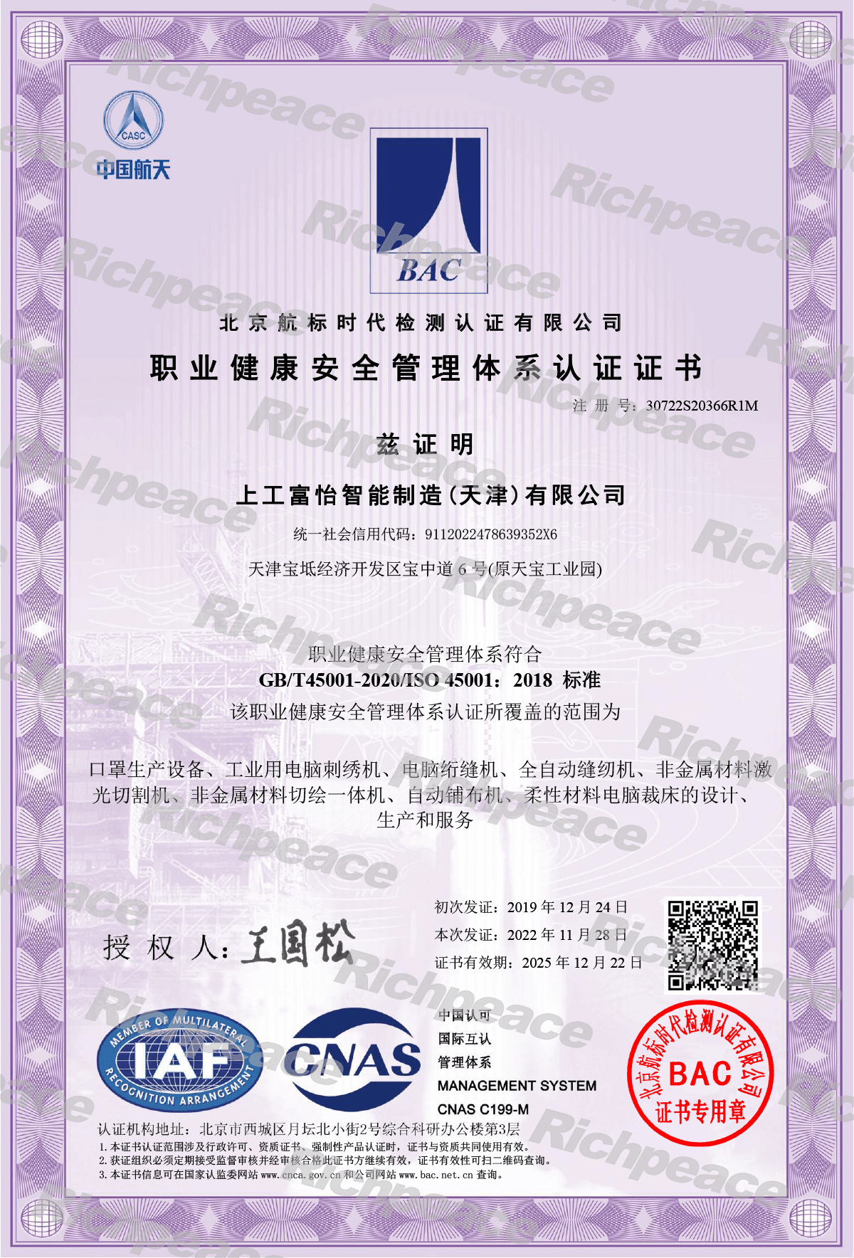 ISO45001職業(yè)健康安全管理體系認證