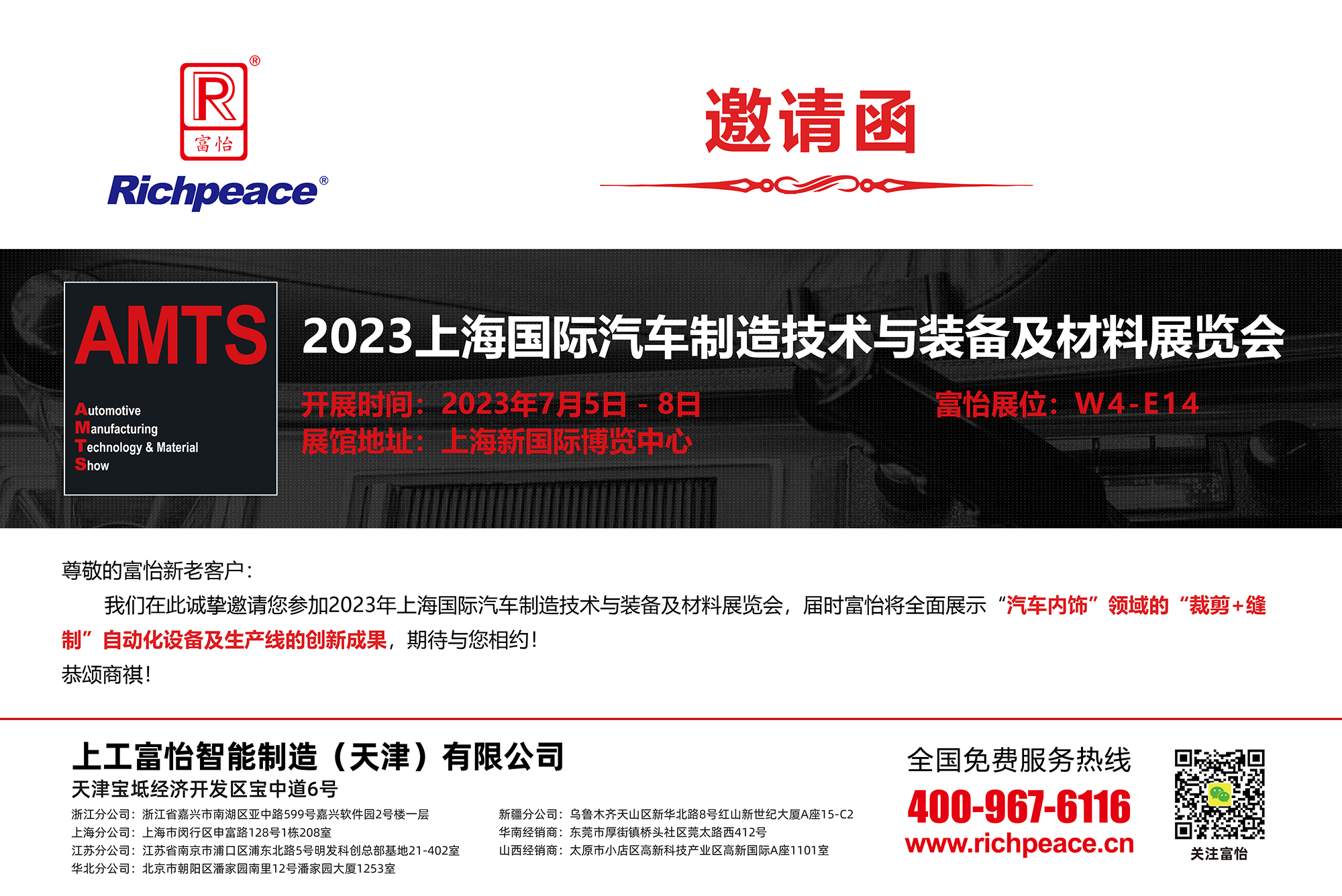 2023 上海國際汽車制造技術(shù)與裝備及材料展覽會