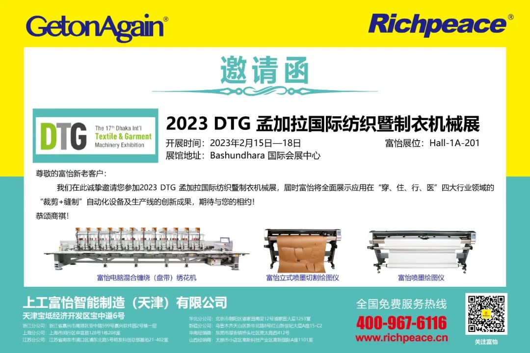 上工富怡亮相孟加拉DTG展覽會！