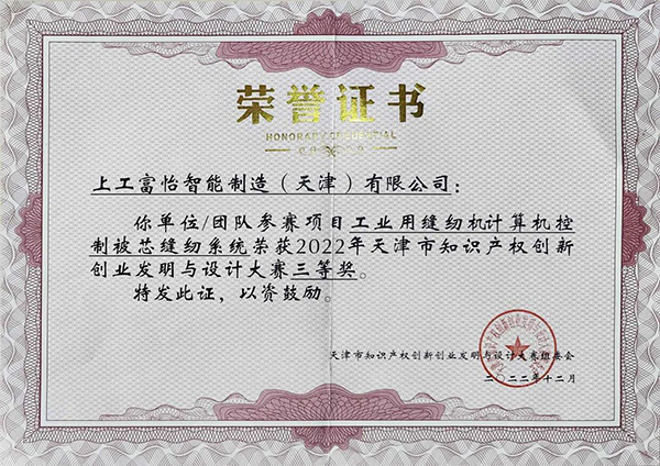 天津市知識產(chǎn)權(quán)創(chuàng)新創(chuàng)業(yè)發(fā)明與設(shè)計大賽