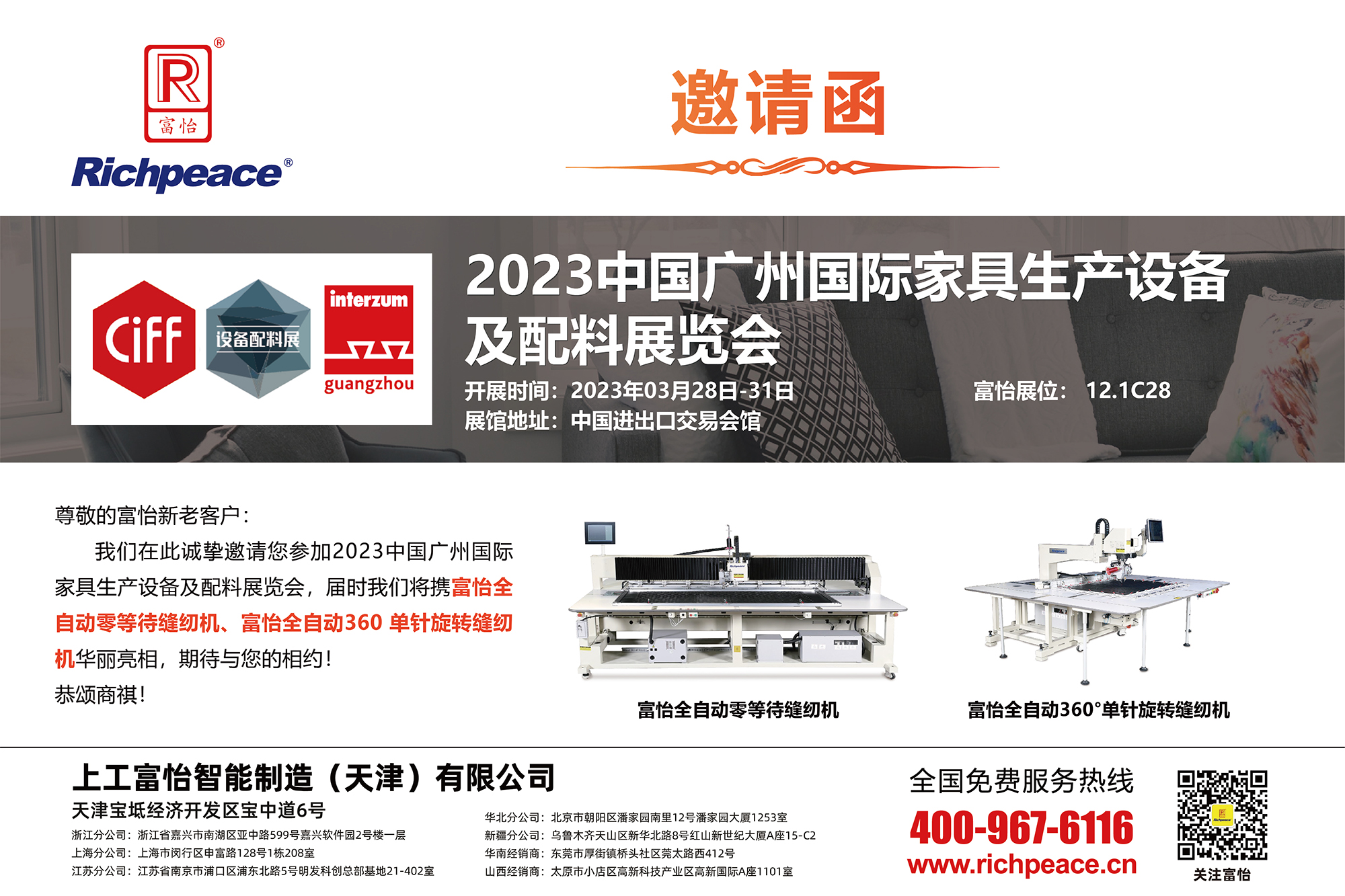 2023中國廣州國際家具生產(chǎn)設(shè)備及配料展覽會