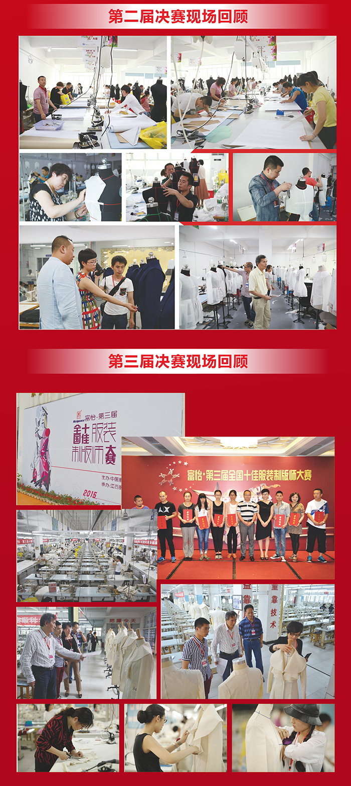 全國(guó)十佳服裝制版師大賽