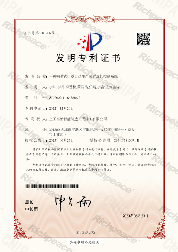 一種鴨嘴式口罩自動生產(chǎn)裝置及其控制系統(tǒng)