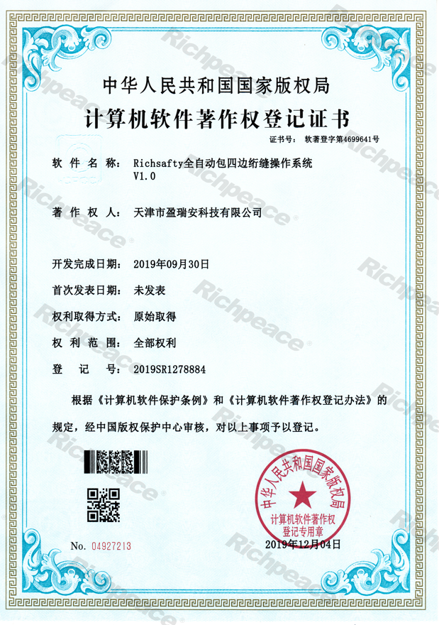 Richsafty全自動(dòng)包四邊絎縫操作系統(tǒng)