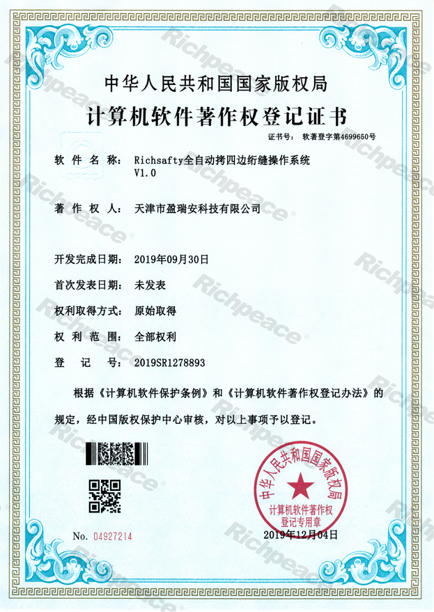 Richsafty全自動拷四邊絎縫操作系統(tǒng)