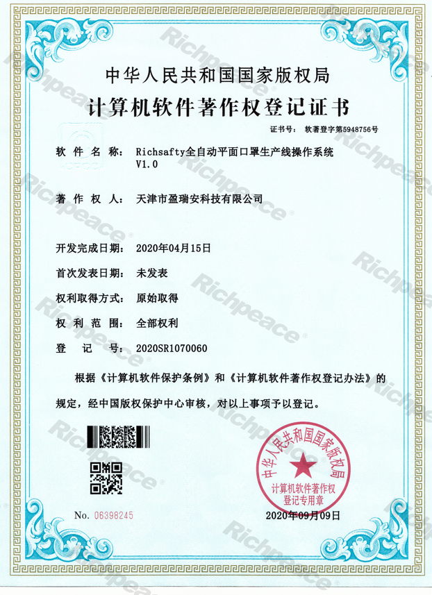 Richsafty全自動(dòng)平面口罩生產(chǎn)線操作系統(tǒng)