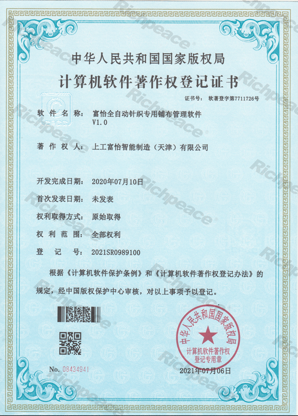 富怡全自動(dòng)針織專用鋪布管理軟件