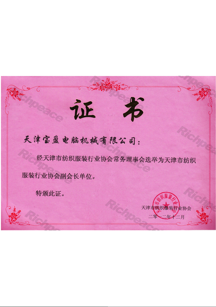 天津市紡織服裝行業(yè)協(xié)會(huì)常務(wù)理事會(huì)副會(huì)長單位