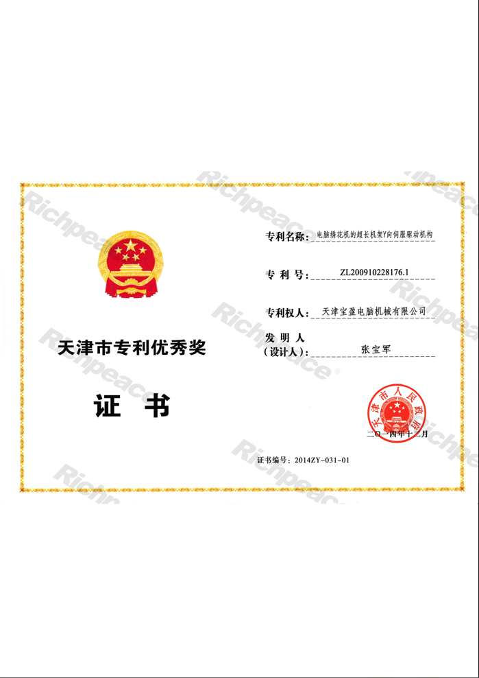 天津市專利優(yōu)秀獎(jiǎng)-電腦繡花機(jī)的超長機(jī)架Y向伺服驅(qū)動(dòng)機(jī)構(gòu)