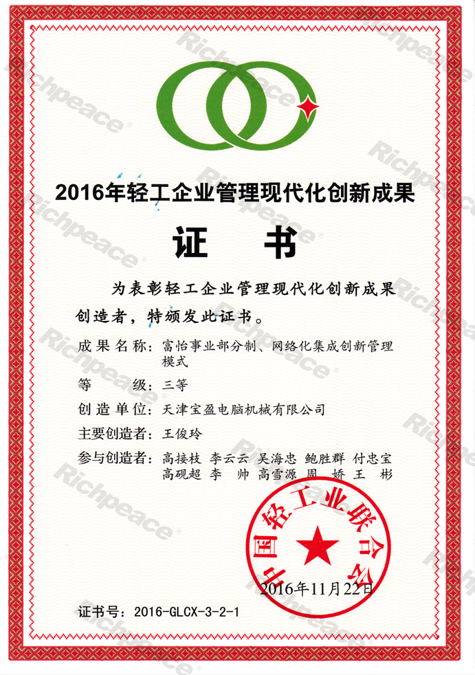 輕工企業(yè)管理現(xiàn)代化創(chuàng)新成果參與者證書(shū)