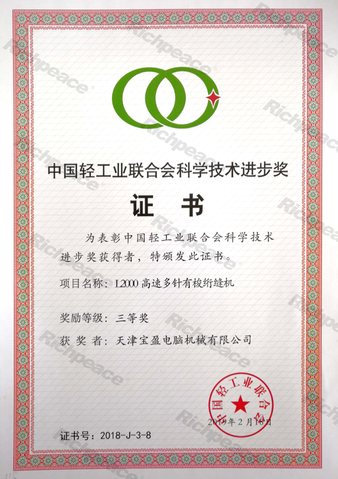 中國輕工業(yè)聯(lián)合會三等獎（L2000）